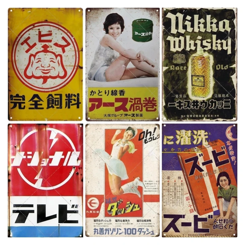 Vintage Collectible Signs - ブリキ看板和風ブランドヴィンテージプラーク金属プレート壁アートポスター素朴なホームマン洞窟ショップ装飾